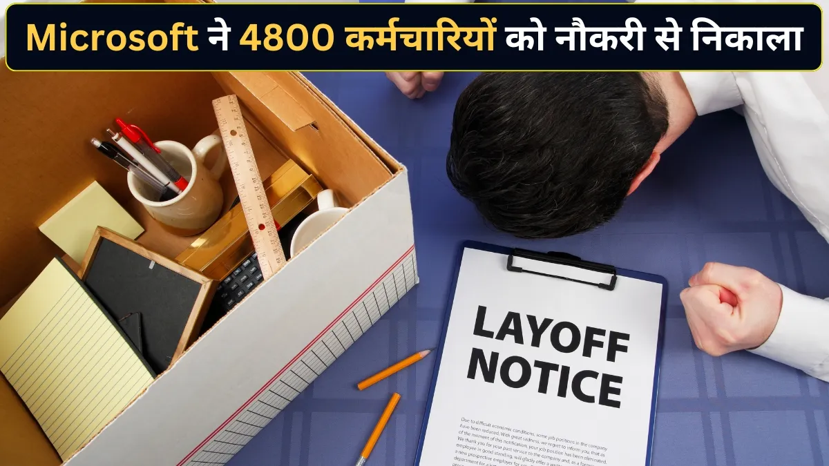 माइक्रोसॉफ्ट ने 4800...- India TV Hindi