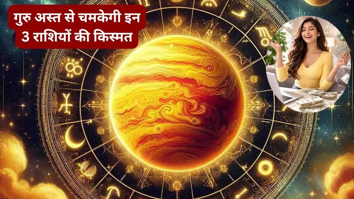 Guru Asta 2026- India TV Hindi