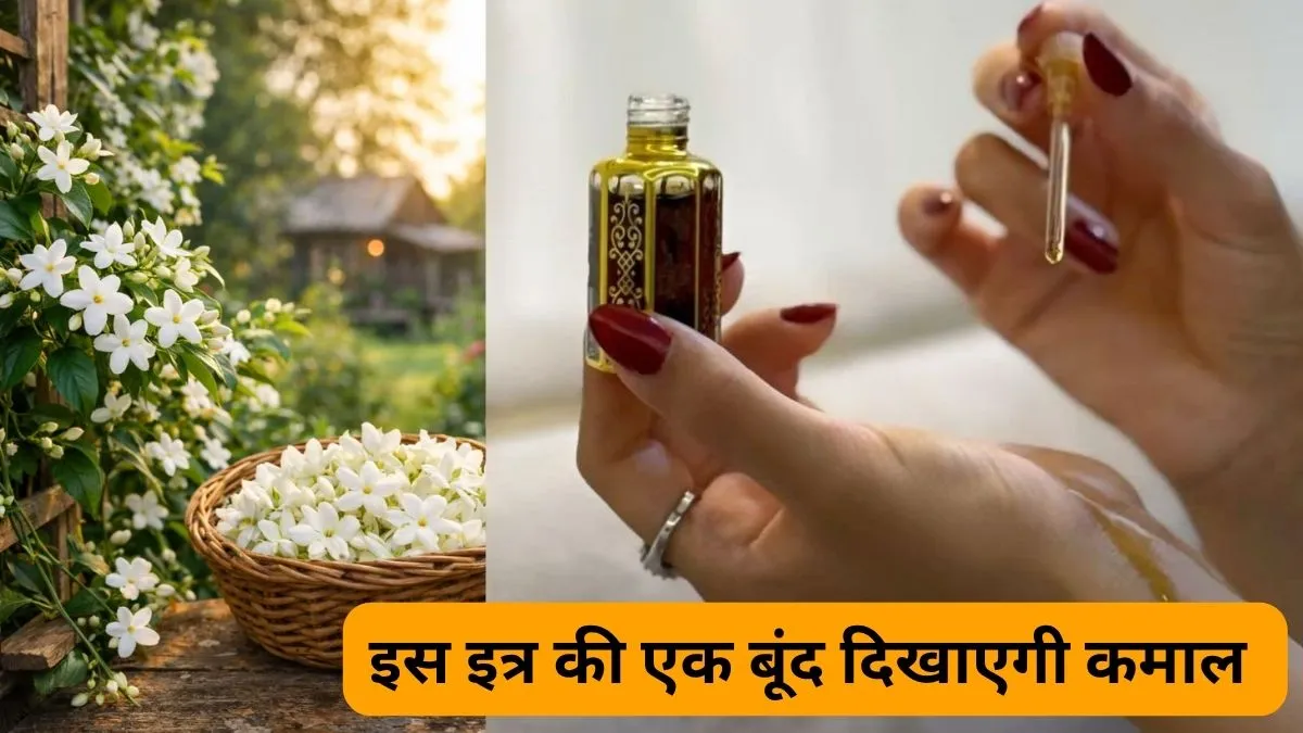 Chameli Ittar Upay- India TV Hindi