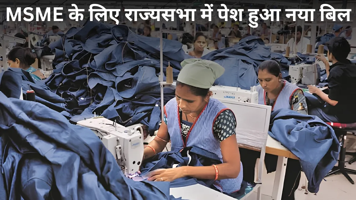 MSME के लिए राज्यसभा में...- India TV Hindi