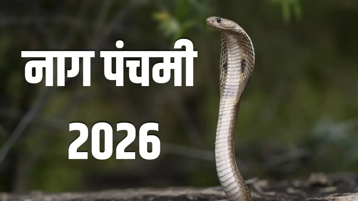 nag panchami- India TV Hindi