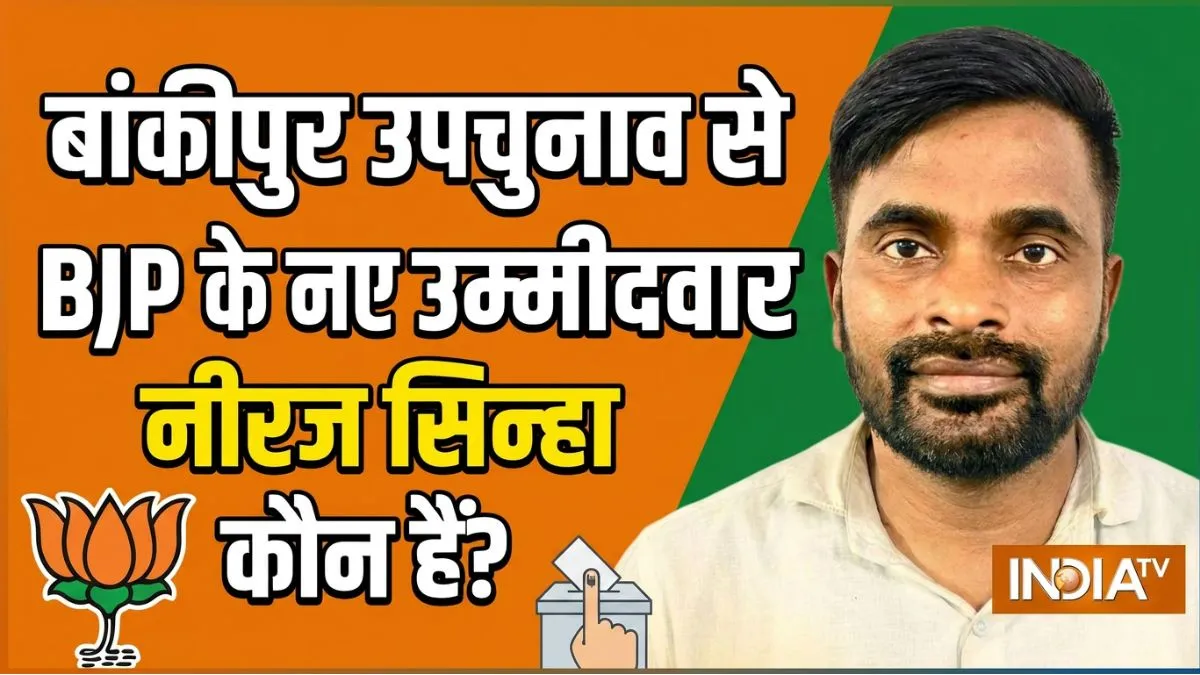 Neeraj Kumar Sinha- India TV Hindi