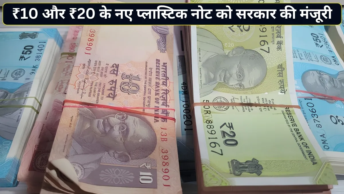 ₹10 और ₹20 के नए...- India TV Hindi
