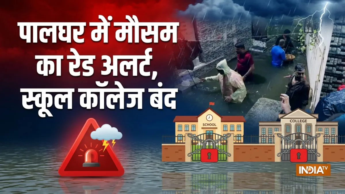 पालघर में मौसम का रेड अलर्ट- India TV Hindi