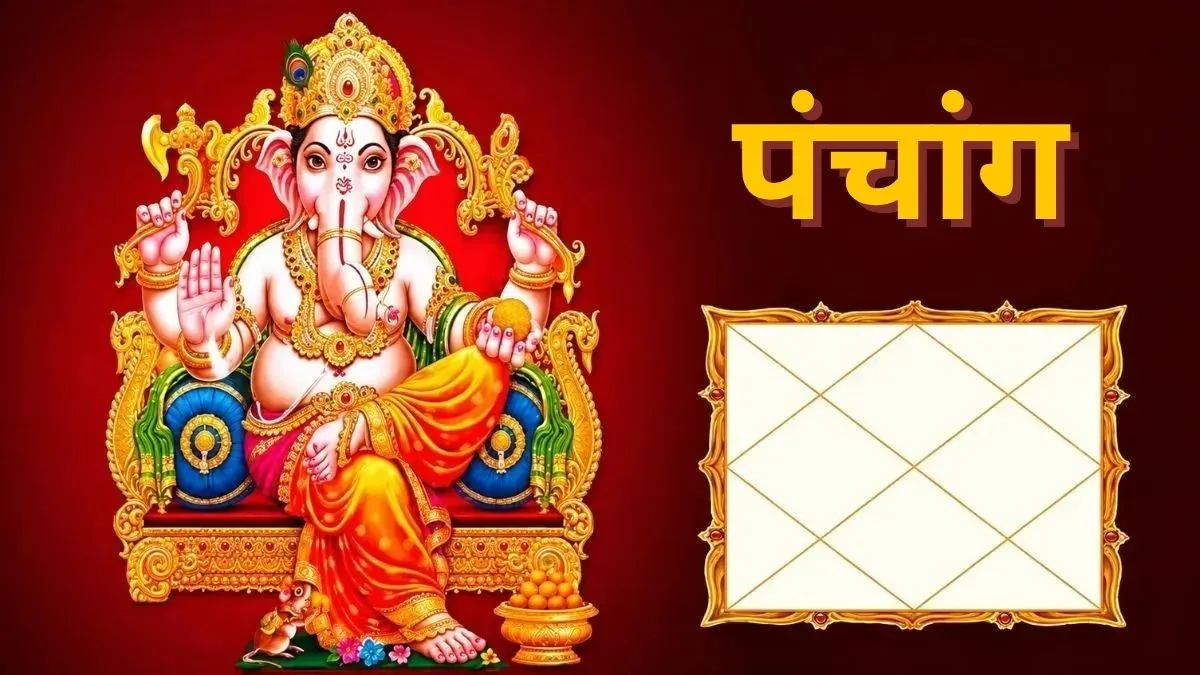 30 जुलाई 2026 का पंचांग, kal ka panchang, panchang- India TV Hindi