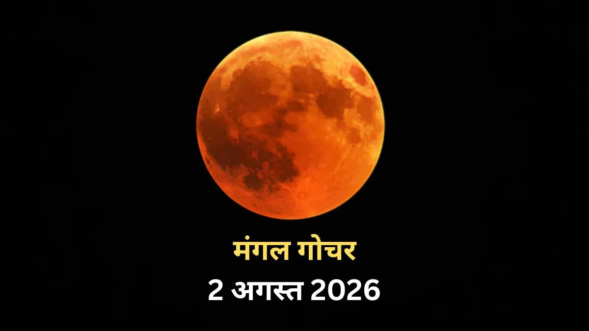 Mangal Gochar - India TV Hindi