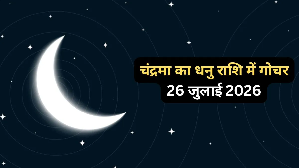 Moon Transit - India TV Hindi