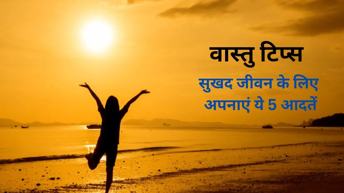 Vastu Shastra- India TV Hindi