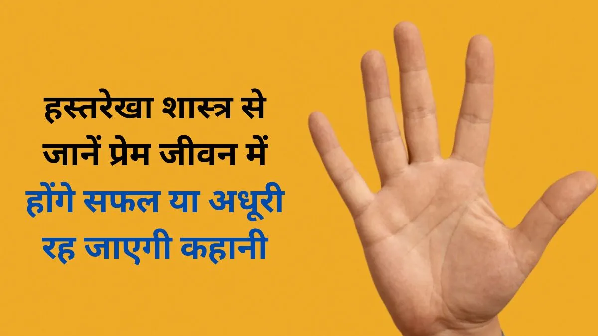 Palmistry - India TV Hindi