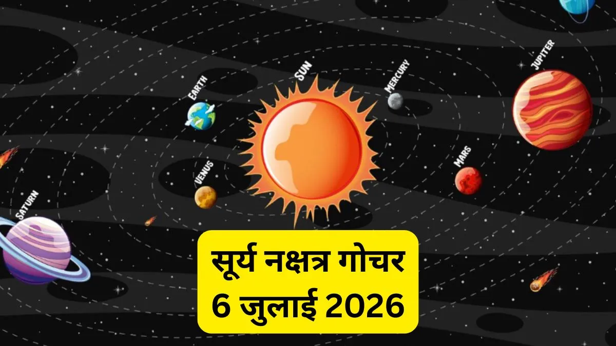 Surya Nakshatra Gochar- India TV Hindi