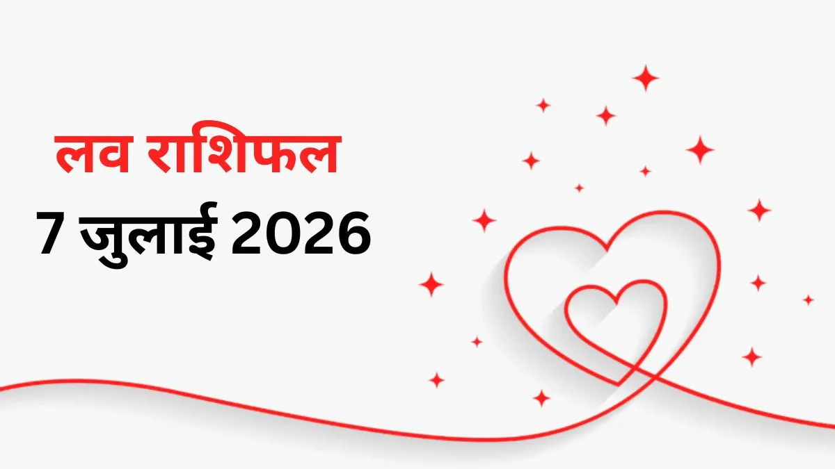 Love Horoscope - India TV Hindi