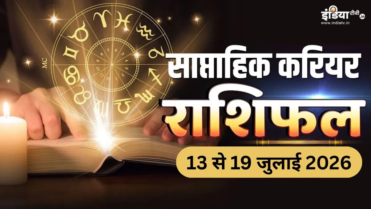 Weekly Career Horoscope - India TV Hindi