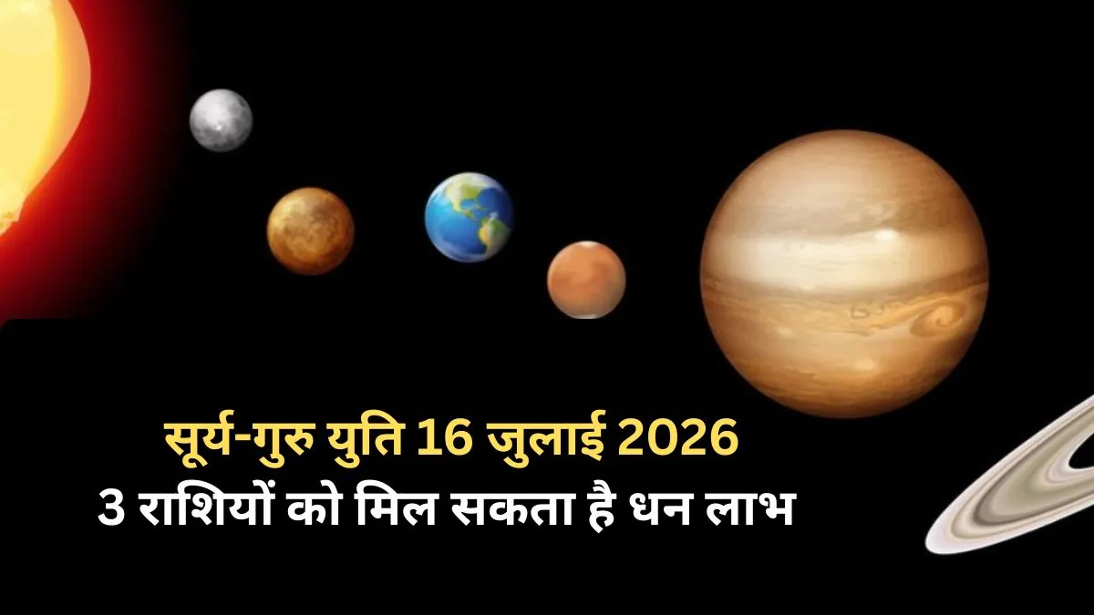 Surya Guru Yuti- India TV Hindi