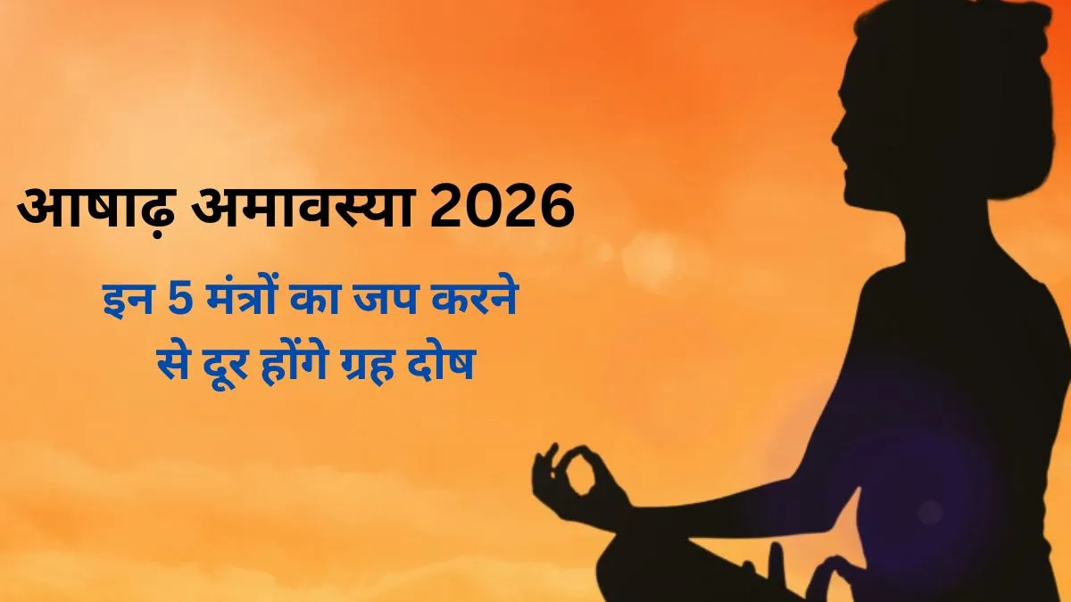 Aashadh Amavasya- India TV Hindi