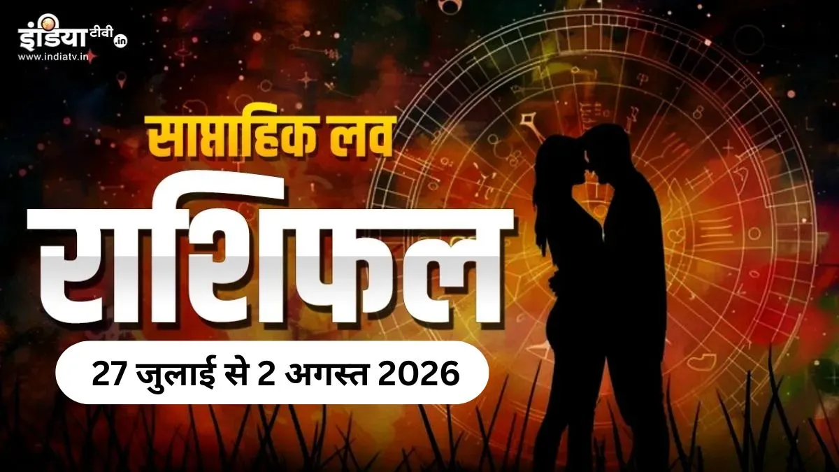 Weekly Love Horoscope - India TV Hindi