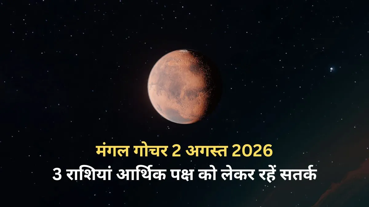 Mars Transit 2026- India TV Hindi