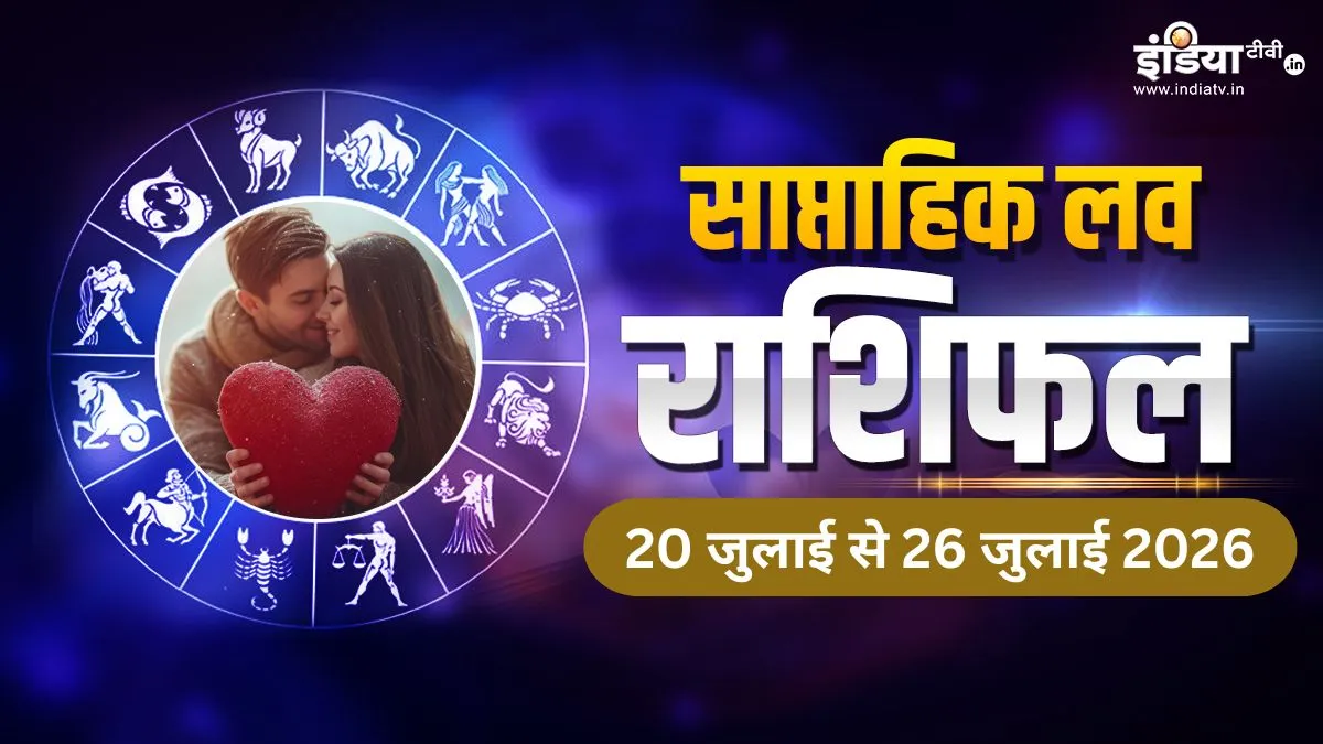 Weekly Love Horoscope - India TV Hindi