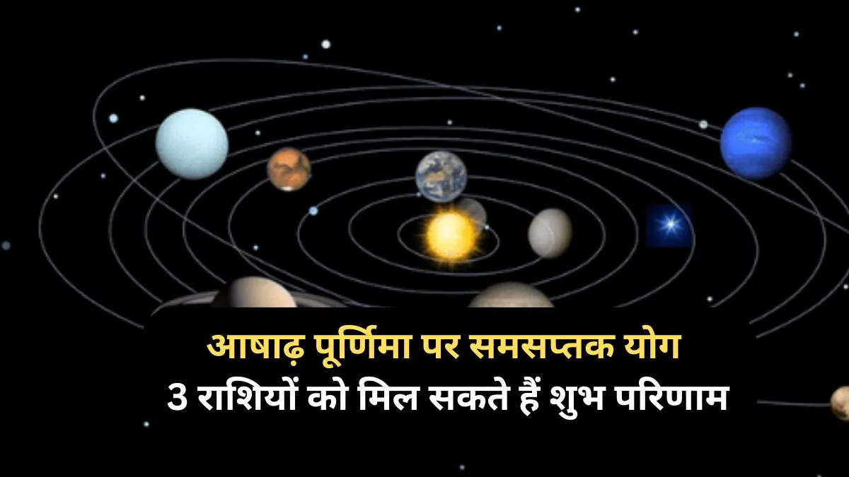 Samsaptak Yog- India TV Hindi