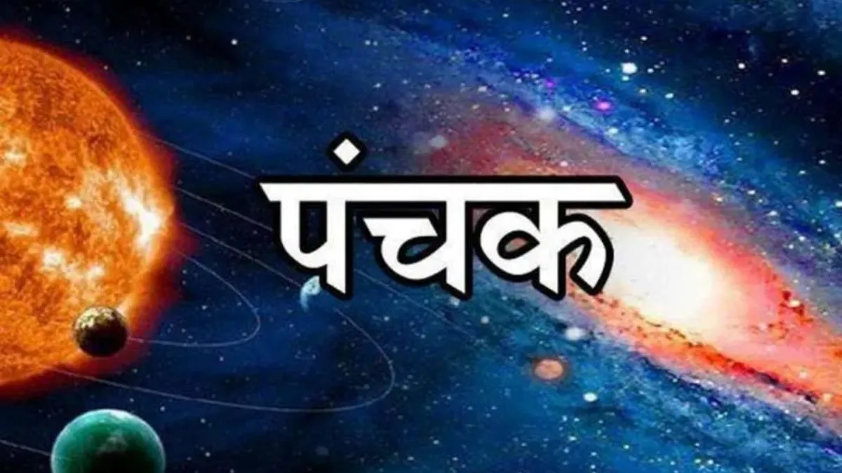 Panchak- India TV Hindi