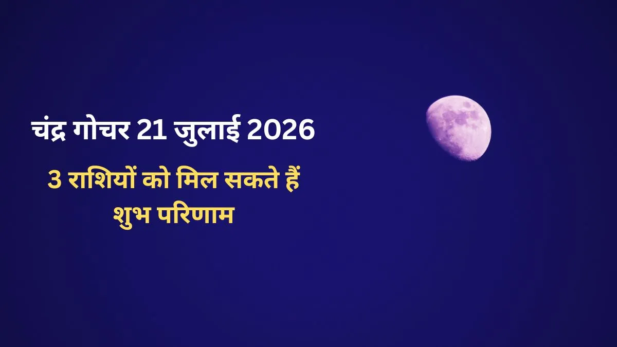 Moon Transit- India TV Hindi