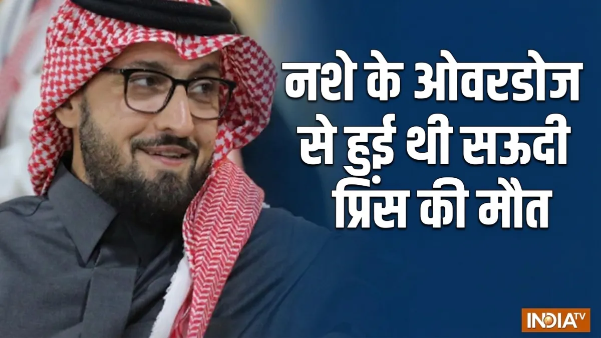 सऊदी प्रिंस की मौत - India TV Hindi