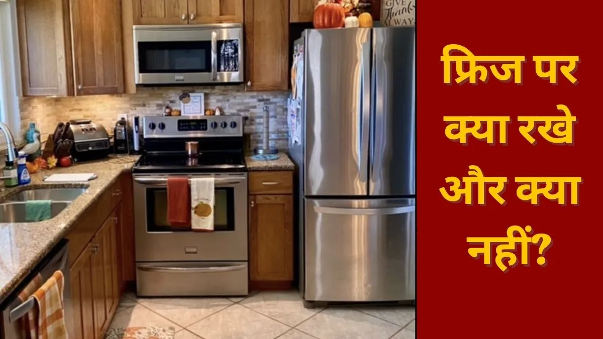 vastu tips for fridge- India TV Hindi