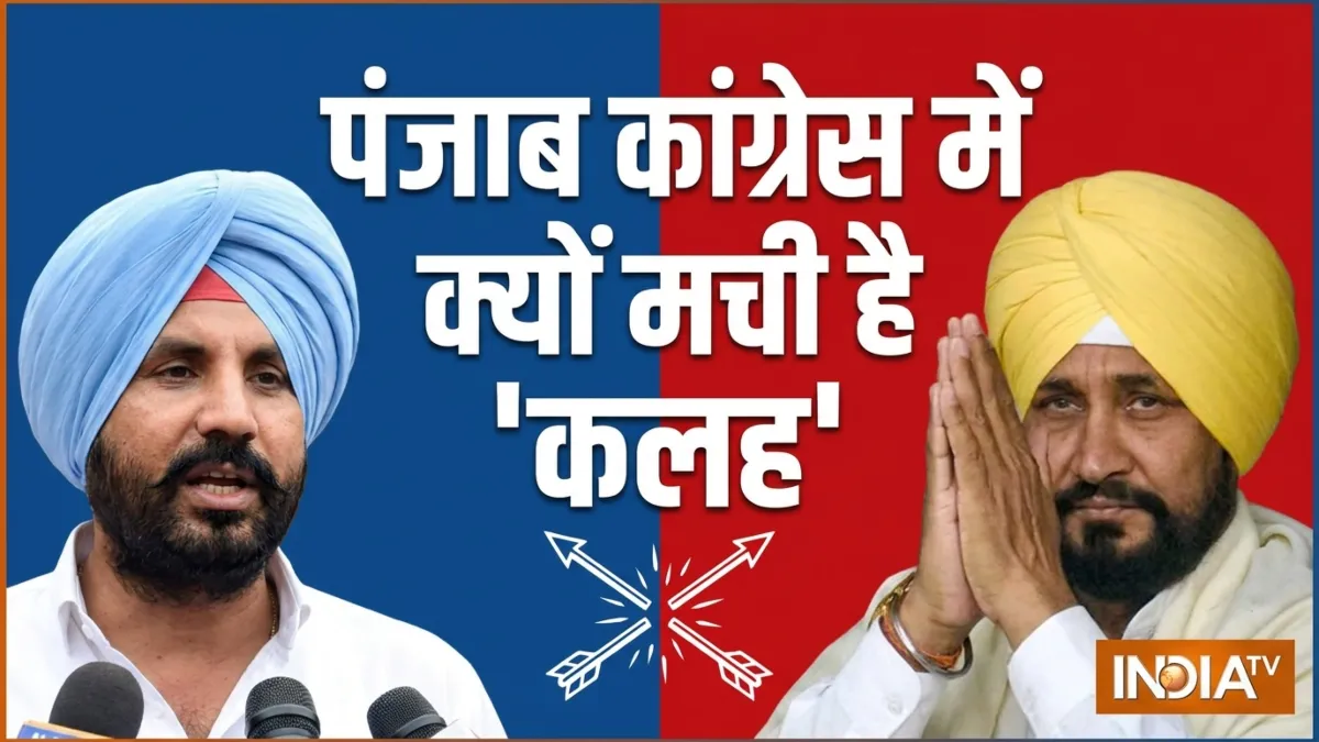 पंजाब कांग्रेस में कलह- India TV Hindi