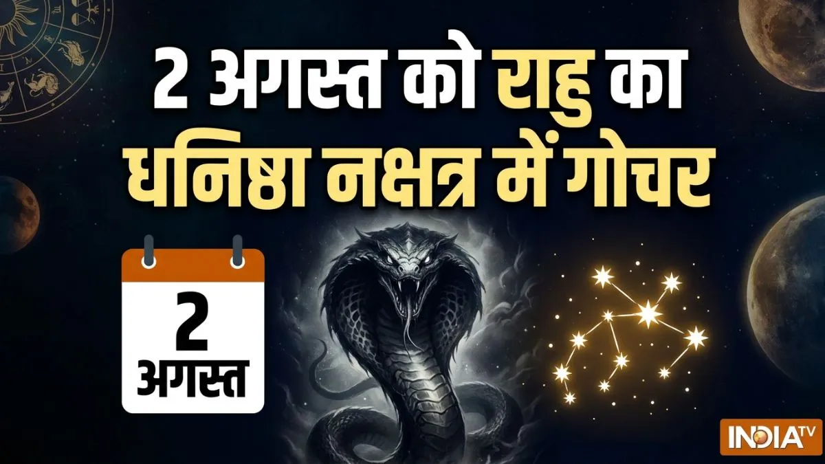 rahu gochar- India TV Hindi