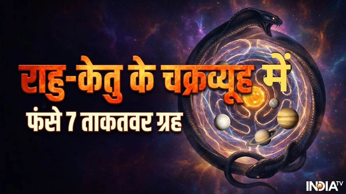 rahu ketu- India TV Hindi