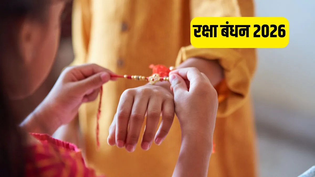 raksha bandhan 2026- India TV Hindi