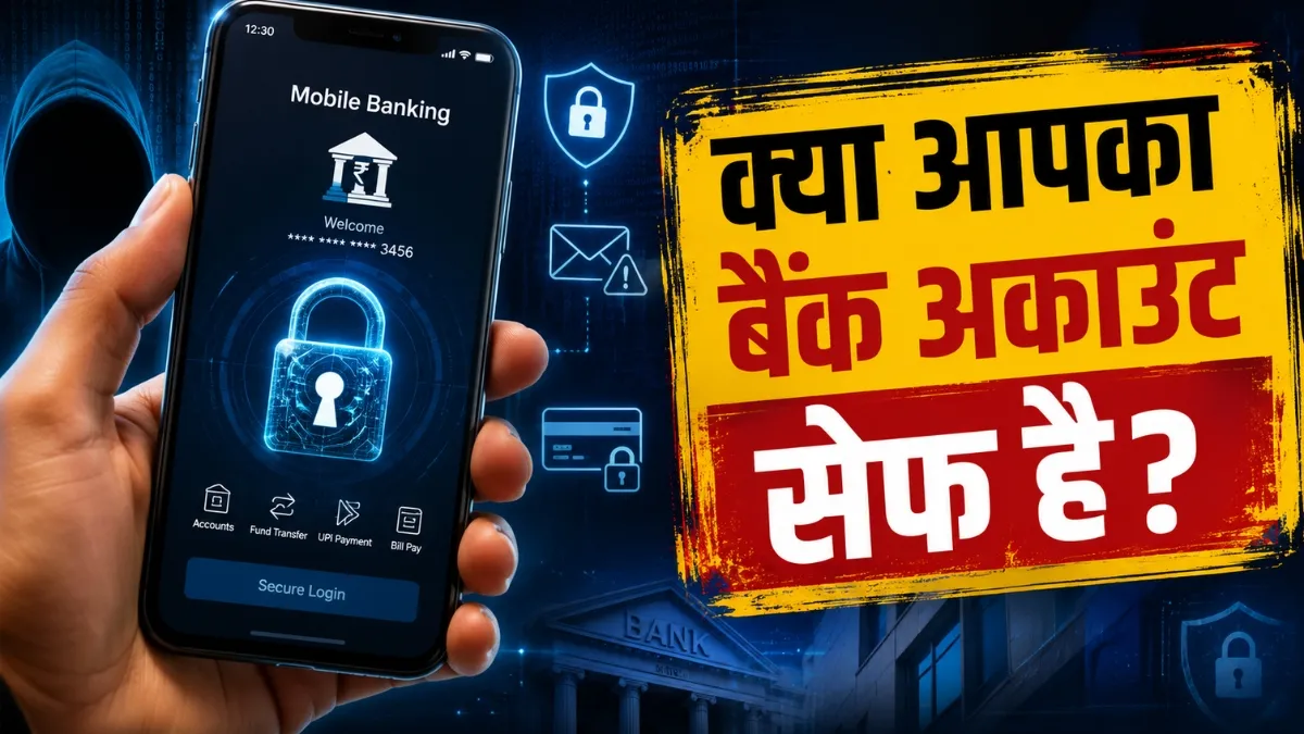 बैंक अकाउंट को सेफ...- India TV Hindi