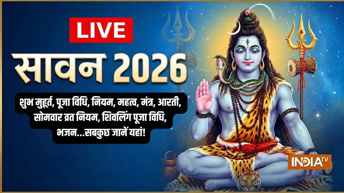 sawan 2026- India TV Hindi
