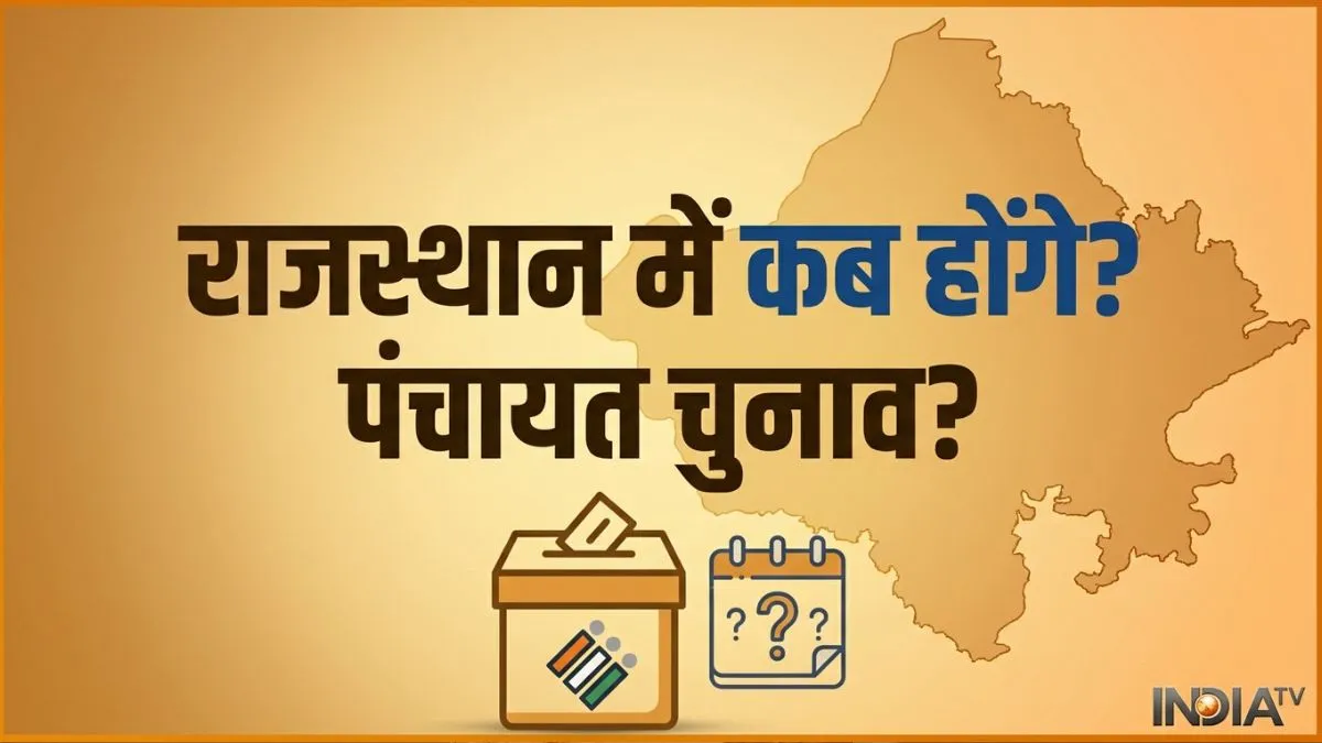 राजस्थान में कब होंगे पंचायत चुनाव?- India TV Hindi