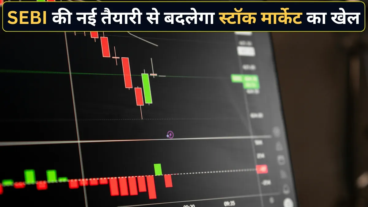 SEBI की नई तैयारी से...- India TV Hindi