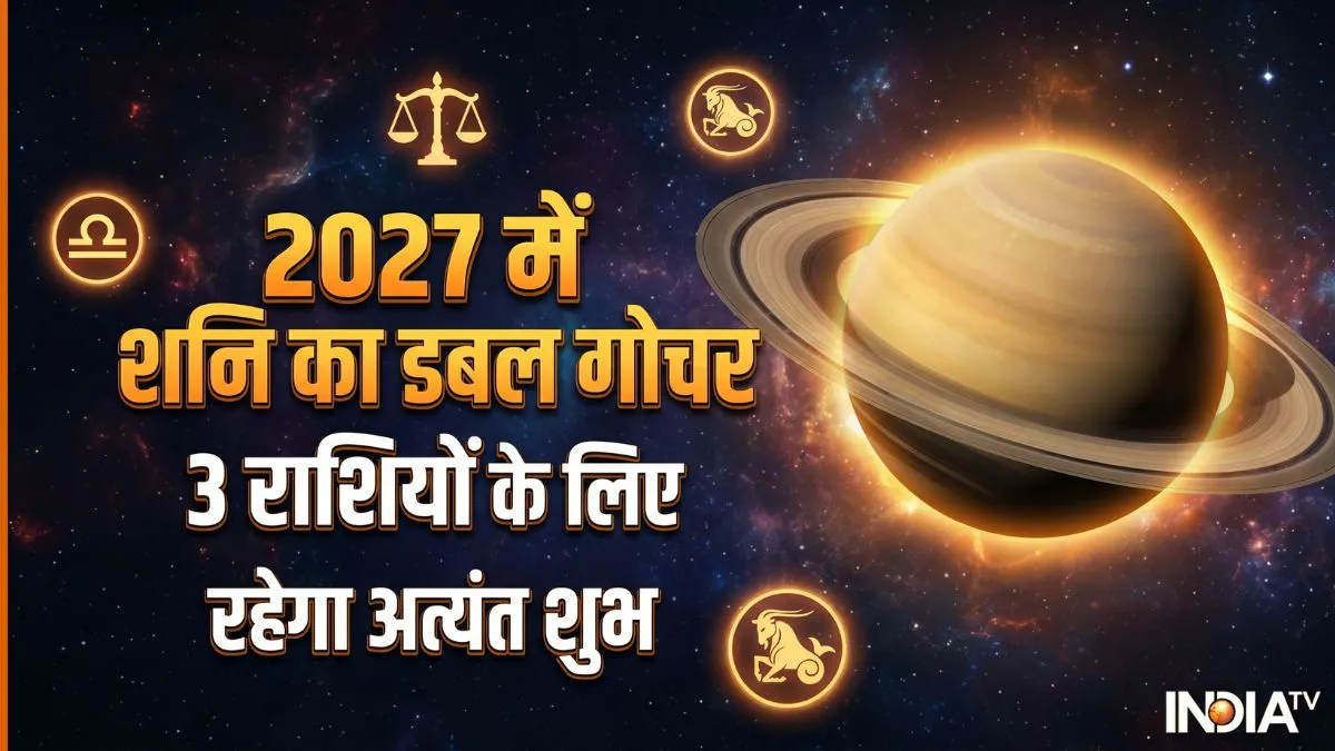 SHANI RASHI PARIVARTAN 2027- India TV Hindi