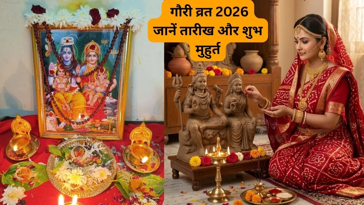 Gauri Vrat 2026- India TV Hindi