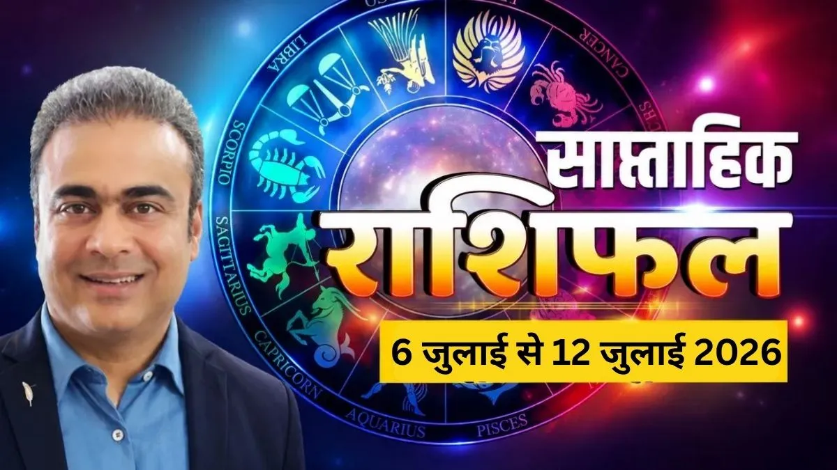 weekly horoscope 6th to 12th july 2026- India TV Hindi