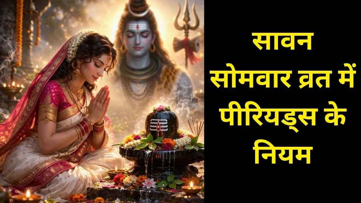 व्रत के दौरान पीरियड्स आ जाएं तो क्या करें?- India TV Hindi