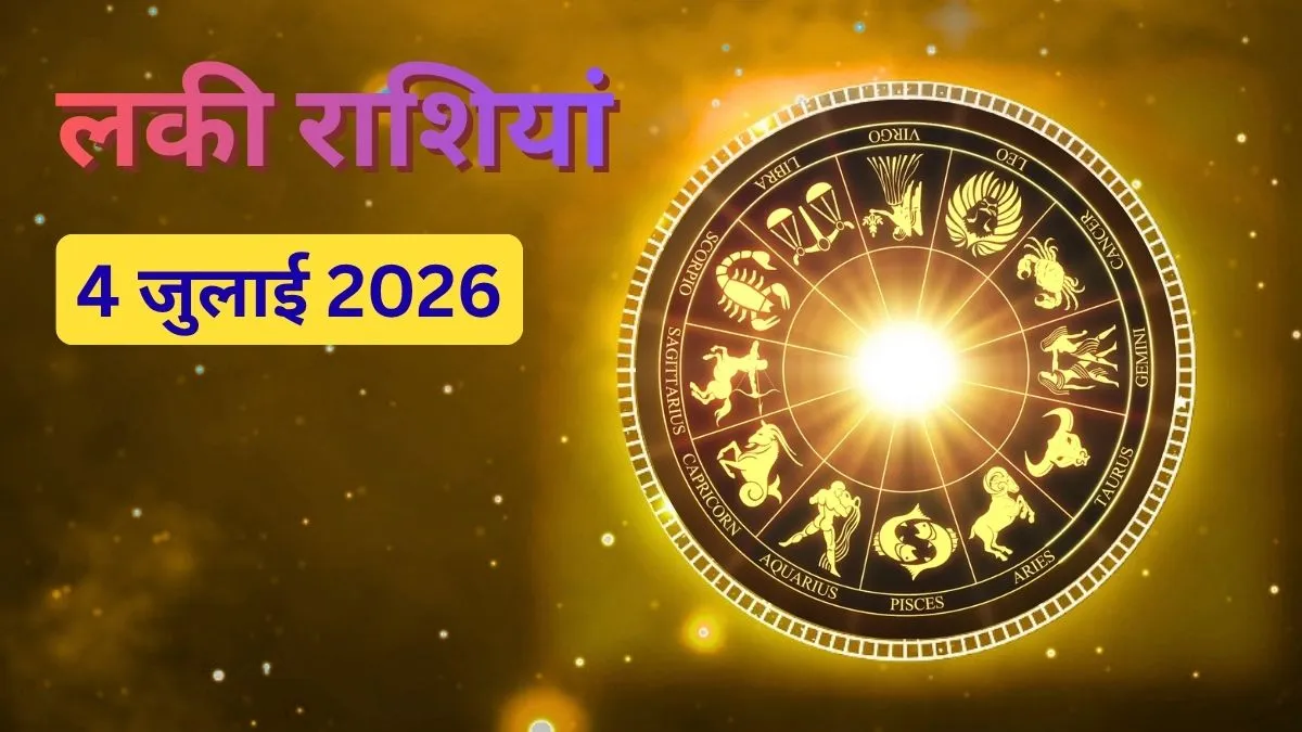 kal ki lucky rashiyan- India TV Hindi