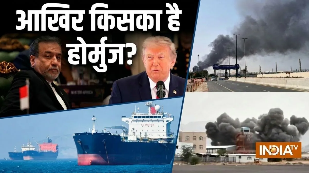'स्ट्रेट ऑफ होर्मुज' पर...- India TV Hindi
