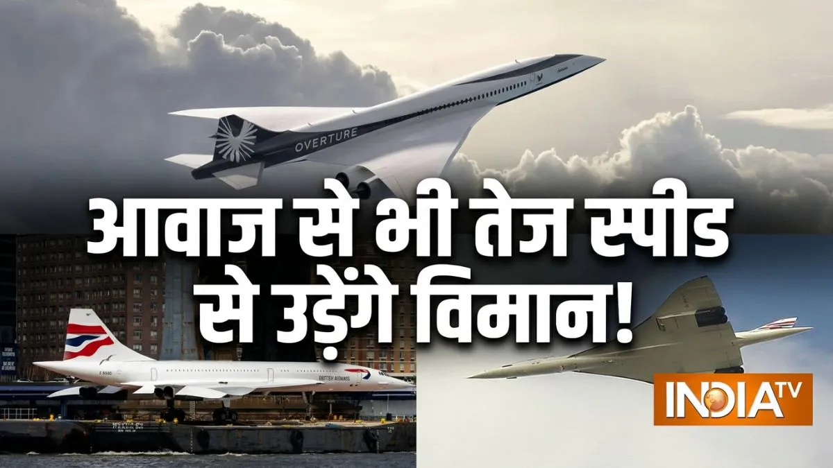 Supersonic Flights, NASA X-59, FAA Supersonic Ban- India TV Hindi