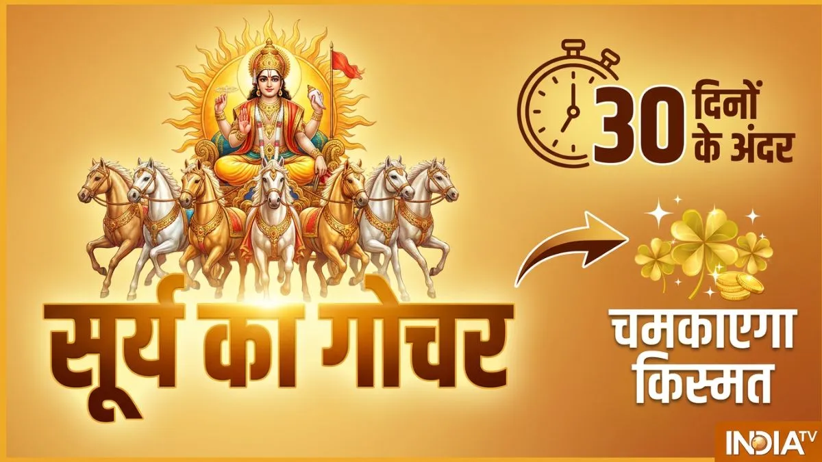 surya gochar- India TV Hindi