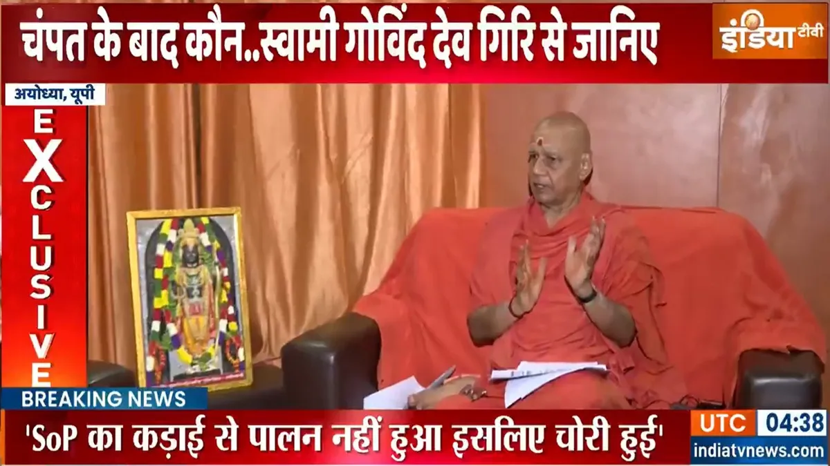 ट्रस्ट के कोषाध्यक्ष स्वामी गोविंद देव गिरि- India TV Hindi