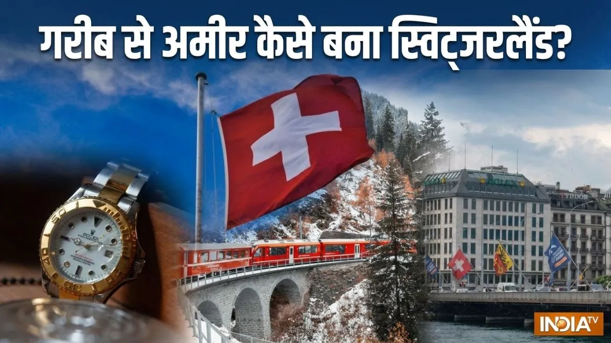 स्विट्जरलैंड आज...- India TV Hindi