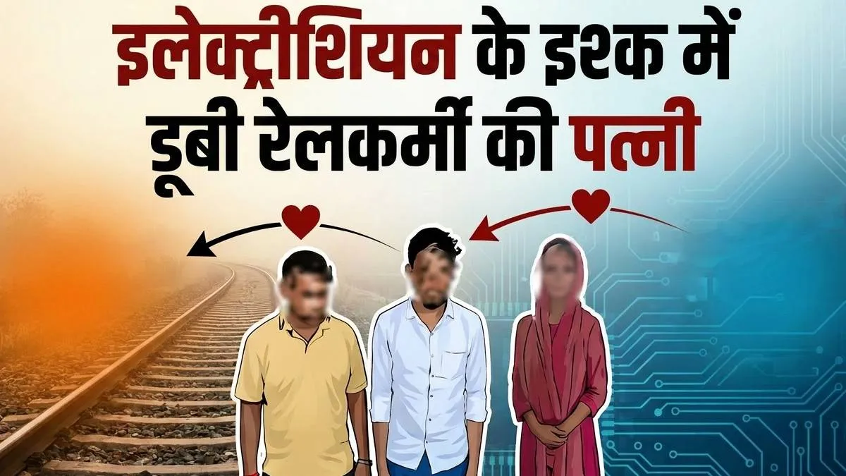 प्रेमी संग साजिश रचकर पति को मरवाया- India TV Hindi
