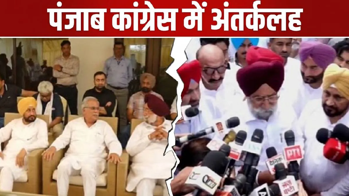 भूपेश बघेल और चन्नी की मीटिंग में नहीं सुलझा गुटबाजी का मामला- India TV Hindi