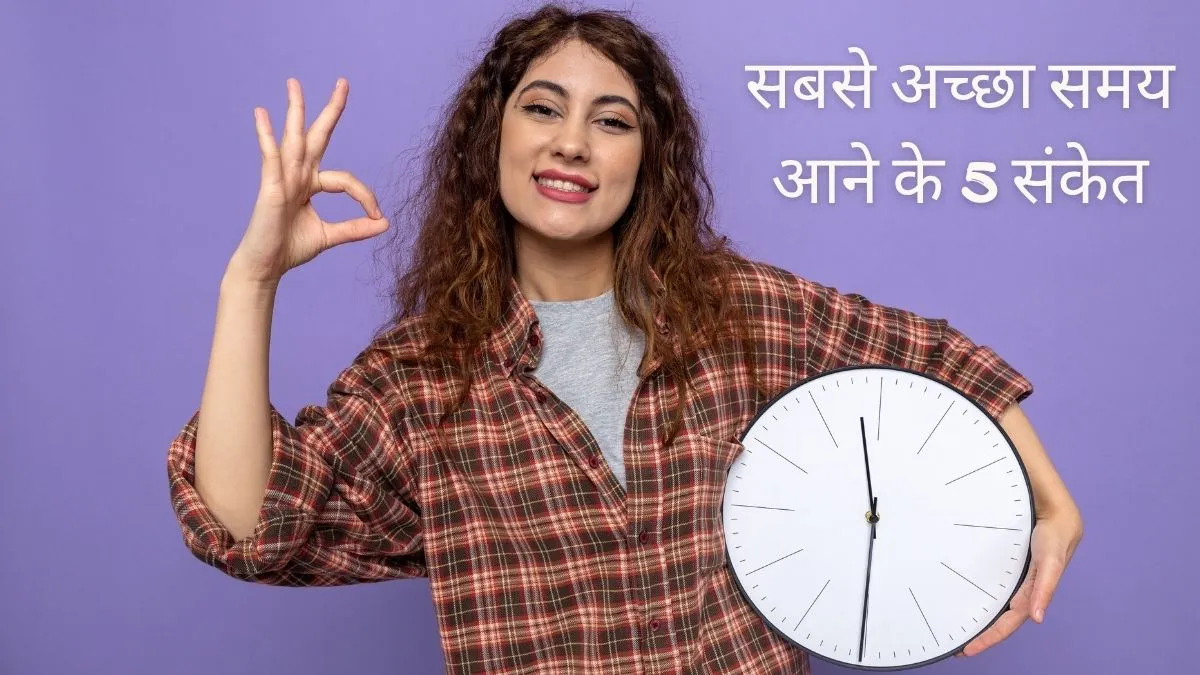 Lucky days coming Signs- India TV Hindi