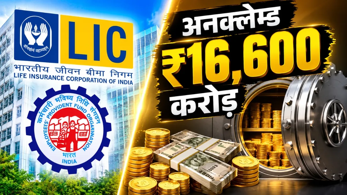 LIC और EPFO में ₹16,600 करोड़ के...- India TV Hindi