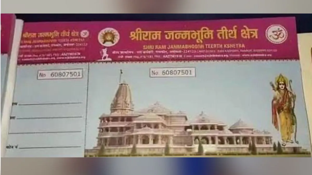 UP Ram mandir donation theft fake receipts- India TV Hindi