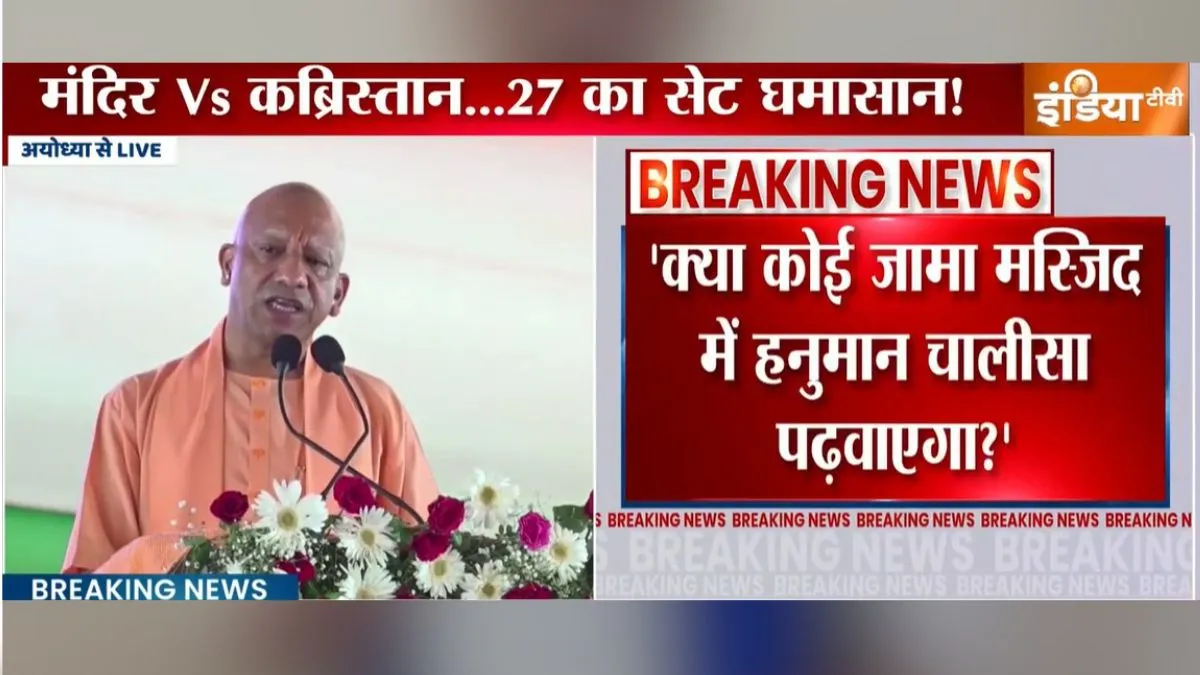 cm yogi ayodhya- India TV Hindi